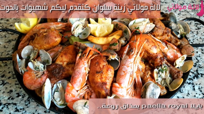 بمذاق روعة.. كيفية تحضير بايلا Paella Royale