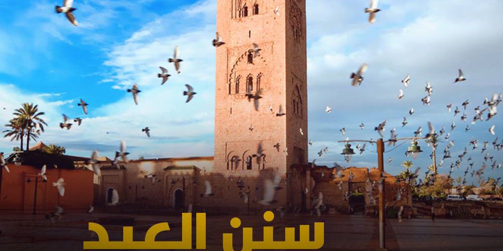 تعرف على سنن عيد الفطر وماذا كان يفعل النبي ﷺ