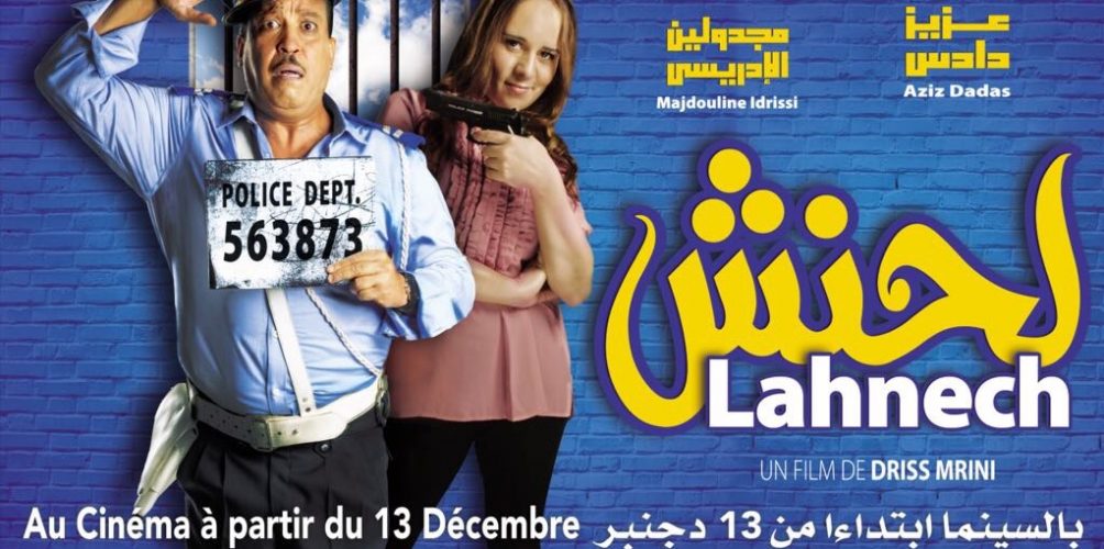 داداس يجسد واقع التزوير في دور « لحنش »