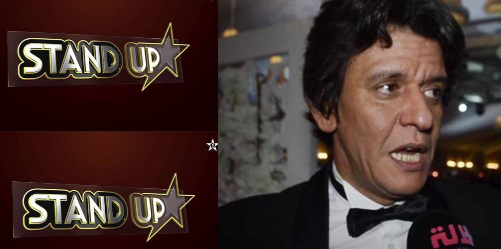 رشيد الادريسي حول « ستاند اب »: « أنا ما يمكنليش نجي ونشد برنامج النسخة الأولى ديالو ما فيها ما يتشاف »
