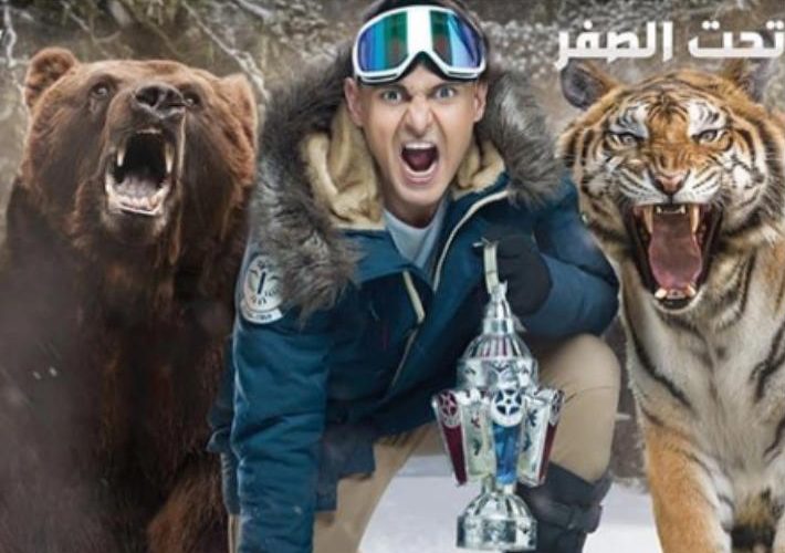 رعب و بكاء .. MBC تنشر برومو &laquo;&nbsp;رامز تحت الصفر&nbsp;&raquo;