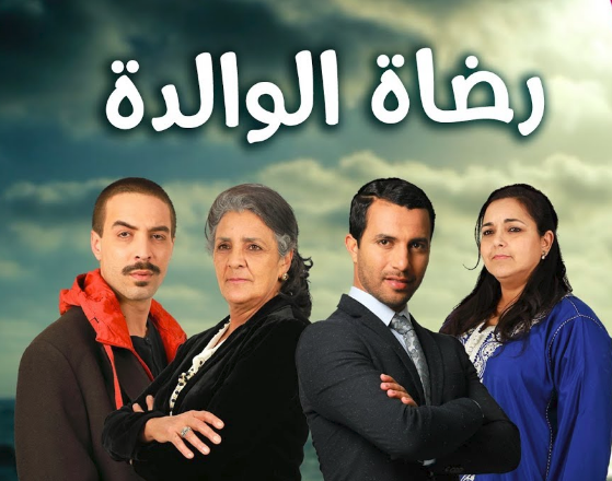 أفضل عمل عربي.. جائزة لمسلسل &laquo;&nbsp;رضاة الوالدة&nbsp;&raquo; من قرطاج