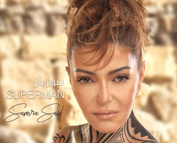 بالصورة.. سميرة سعيد تفاجئ جمهورها بهذا اللوك