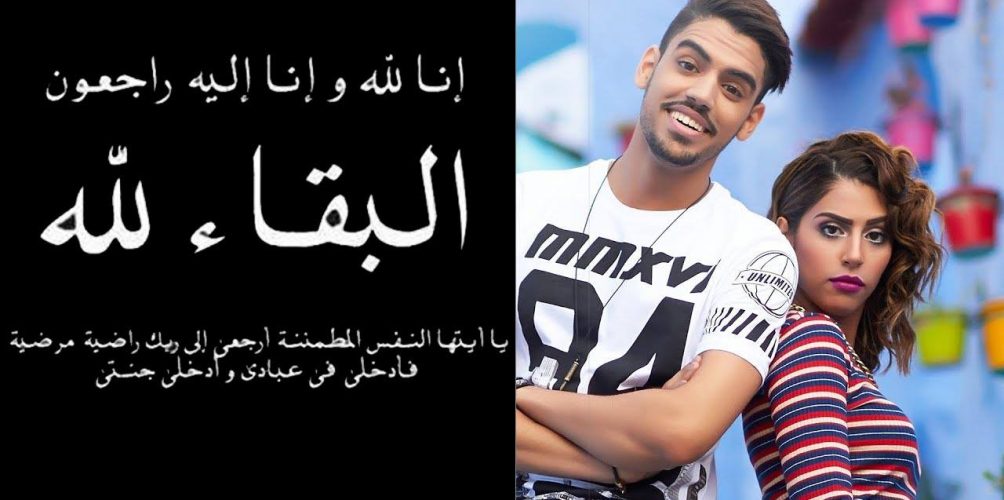 الموت يفجع الأخوين بلمير في أقرب الناس لهما