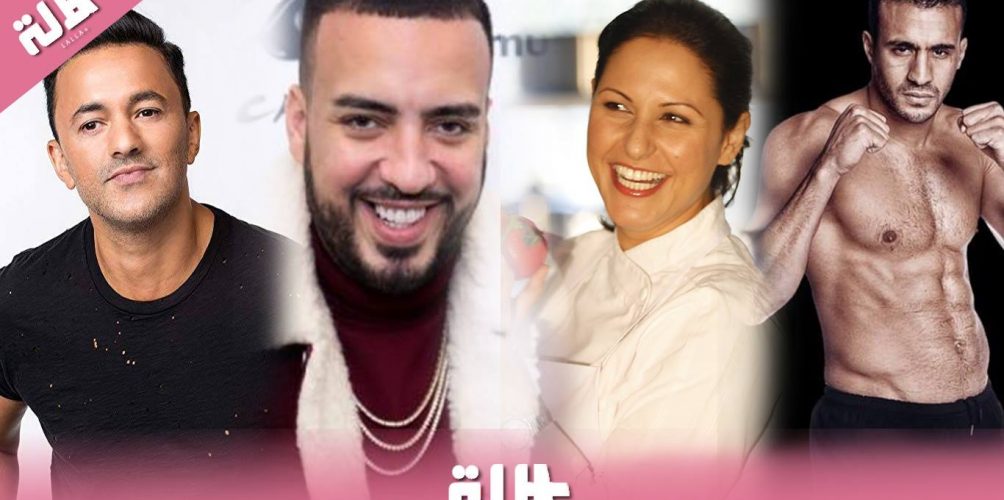 بالصور.. نجوم مغاربة وصلوا العالمية !