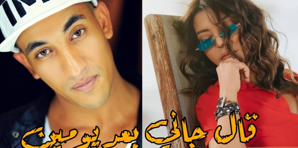 أهداها لسميرة سعيد.. رضوان الأسمر يعيد &laquo;&nbsp;قال جاني بعد يومين&nbsp;&raquo;