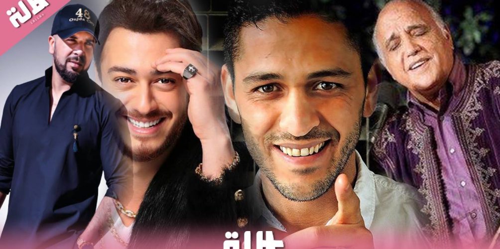 بينهم الصويري ولمجرد.. فنانون مغاربة يفضلون حياة العزوبية!