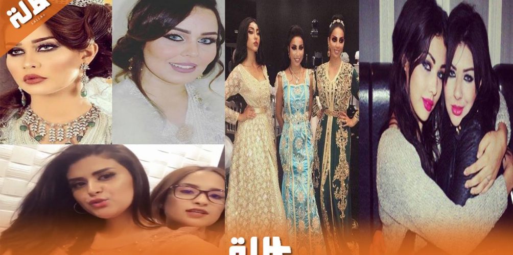 جنديات الخفاء.. نجمات مغربيات رفقة شقيقاتهن (صور)