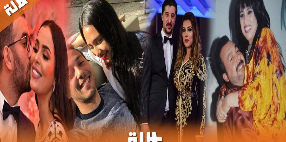 حب وغزل.. نجمات مغربيات رفقة أزواجهن (صور)