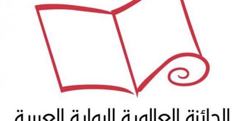 الجائزة العالمية للرواية العربية في الإمارات.. النساء يهيمن على القائمة النهائية