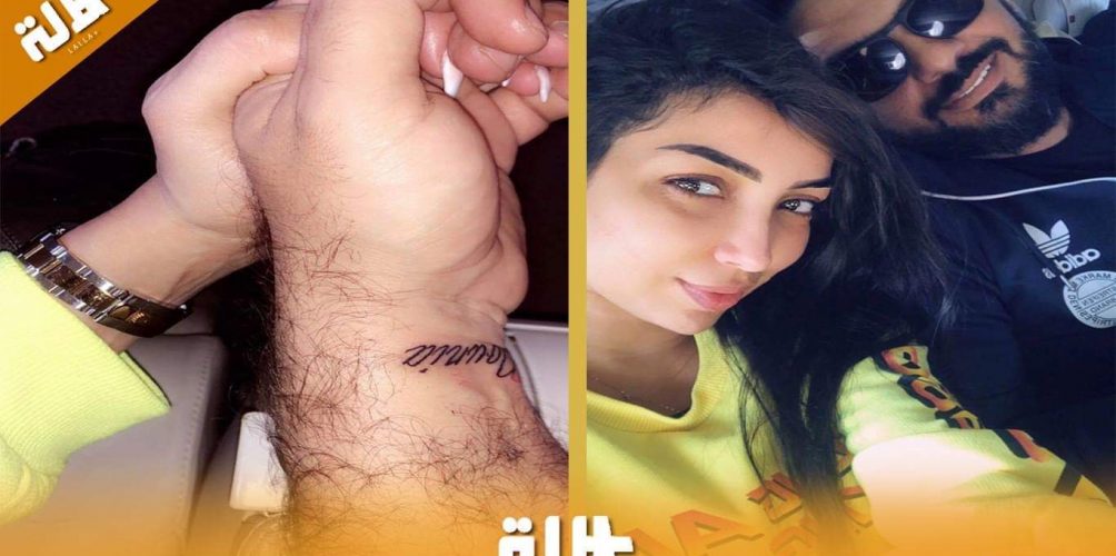 بعد الرجوي.. زوج دنيا بطمة يضع وشما باسمها على يده! (صورة)