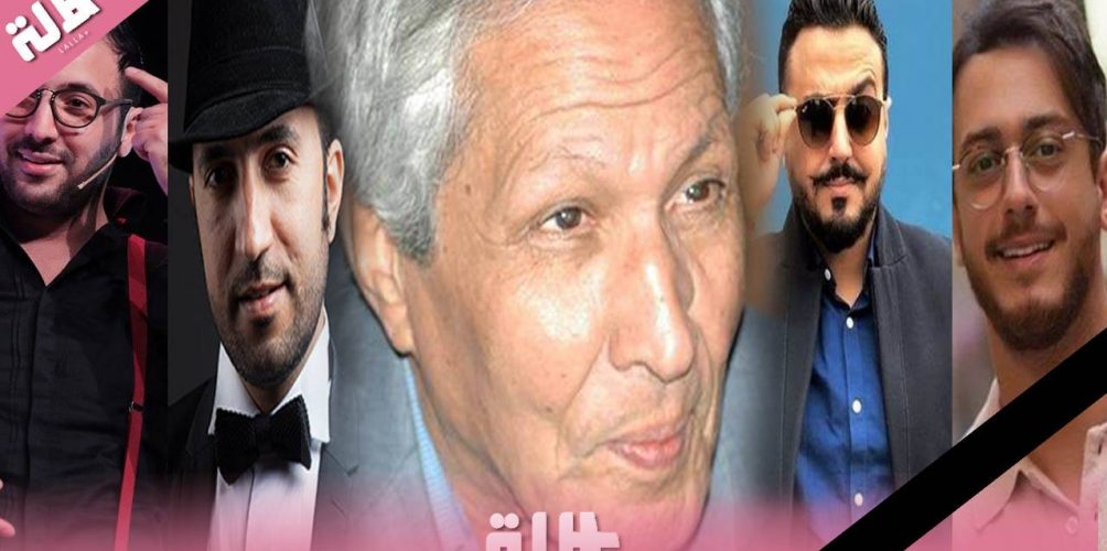 بعد رحيله.. مشاهير مغاربة ينعون عزيز موهوب