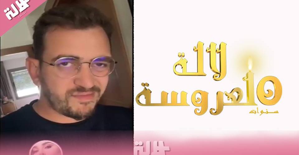 المنشط الإذاعي مومو ينتقد برنامج لالة لعروسة.. &laquo;&nbsp;هادو مسابقات؟؟&nbsp;&raquo; (فيديو)