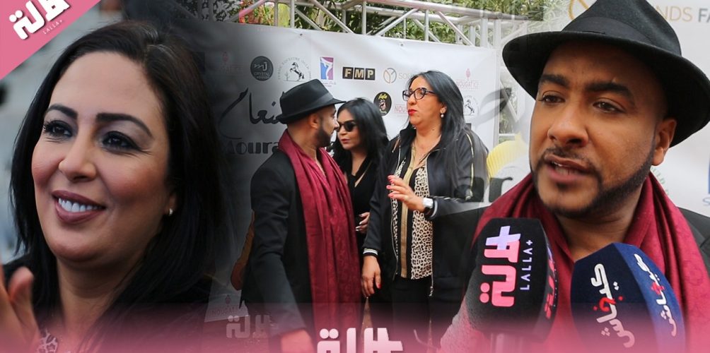 مشاهير ونجوم مغاربة في ضيافة مراد أسمر (فيديو)