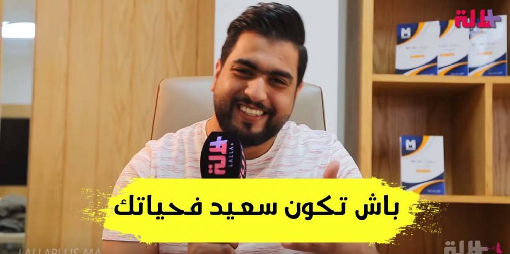 الكوتش محمد مقداد: كثرة الفهامات ما كتخليكش سعيد فحياتك (فيديو)