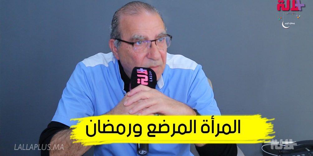المرأة المرضعة.. خاصها تتجنب انخفاض السكر ومن الأفضل أنها ما تصومش (فيديو)