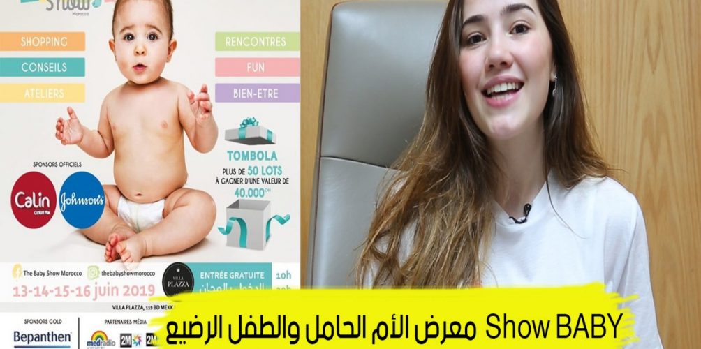 بيبي شو.. كل ما يخص الشوبينغ للمرأة الحامل والطفل الرضيع (فيديو)