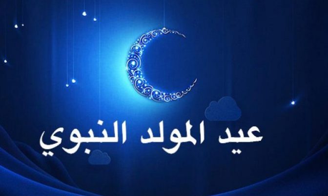 وزارة الأوقاف: عيد المولد النبوي يوم الأحد 10 نونبر