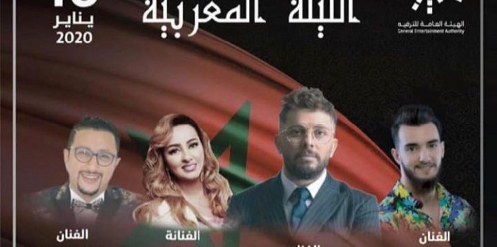 بهاوي والداودية وعمور والداودي.. ليلة مغربية في موسم الرياض