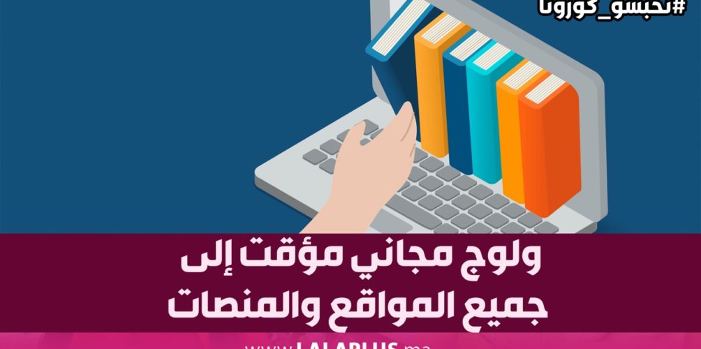 التعليم عن بعد.. الانترنيت مجاني