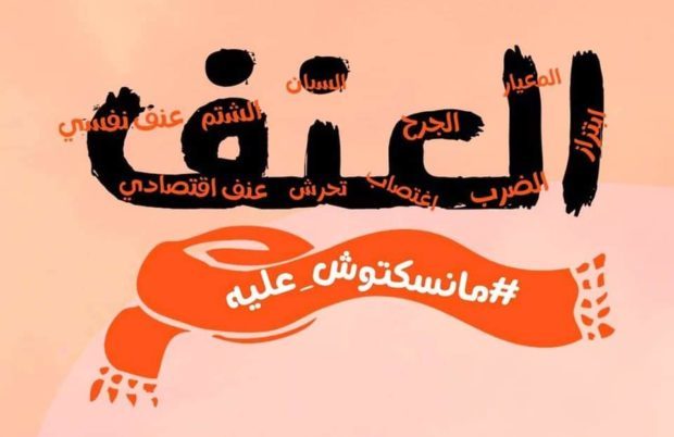 لحماية النساء من العنف.. موقع “دوزيم” ومديرية الأمن الوطني يطلقان حملة رقمية