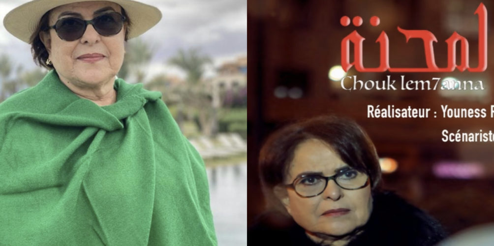 من بطولة خديجة أسد.. &laquo;&nbsp;شوك المحنة&nbsp;&raquo; فيلم مغربي قصير للتوعية ضد تسول الأطفال