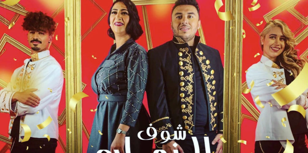 بأغنية &laquo;&nbsp;شوف الزمان&nbsp;&raquo;.. زكرياء الغافولي يدخل التراند العالمي (فيديو)