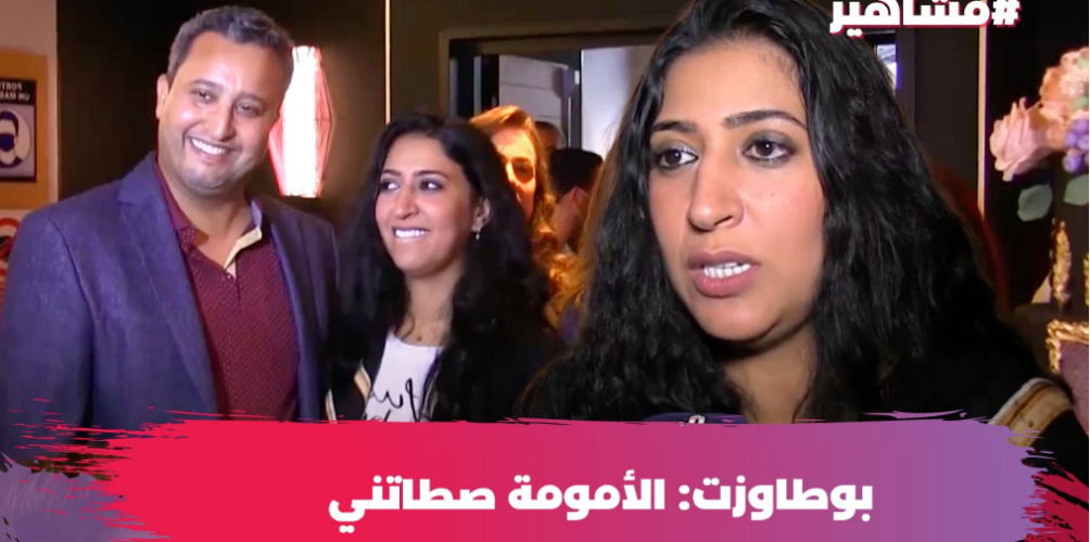 دنيا بوطازوت: الناس حبو شخصية حنان فبنات العساس وكثير من العيالات شافو راسهم فيها… والأمومة صطاتني (فيديو)