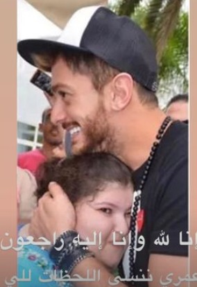 بعد وفاة الطفلة آية.. سعد لمجرد: »عمرني ننسى اللحظات اللي قضيتها معك يا آية »