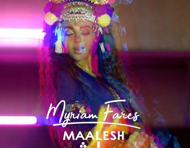 « معليش ».. اللبنانية ميريام فارس تطلق أغنية مغربية أمازيغية