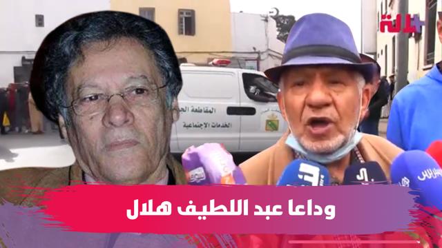 دموع وألم.. أصدقاء وجيران الفنان عبد اللطيف هلال يودعونه إلى مثواه الأخير