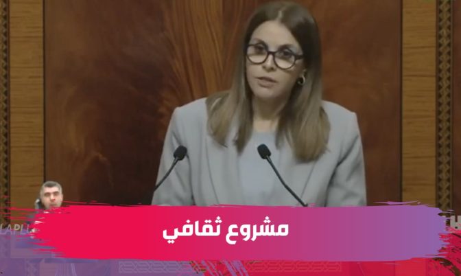 فاطمة خير: الحكومة مطالبة بمشروع ثقافي منسجم… وجا الوقت باش نتكلمو على الصناعة الثقافية (فيديو)