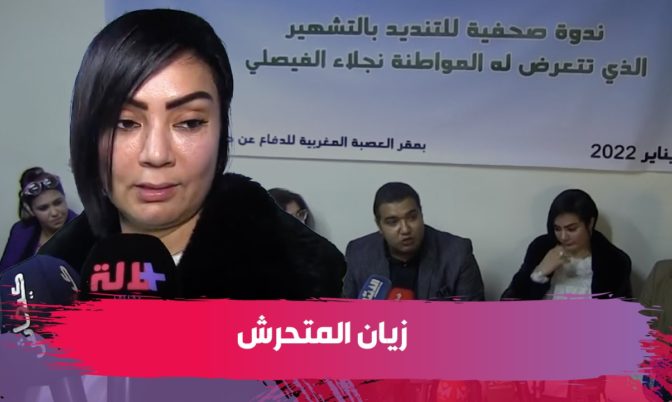 المشتكية بالمحامي زيان: أنت متحرش… واستغلتيني ماديا ومعنويا (فيديو)