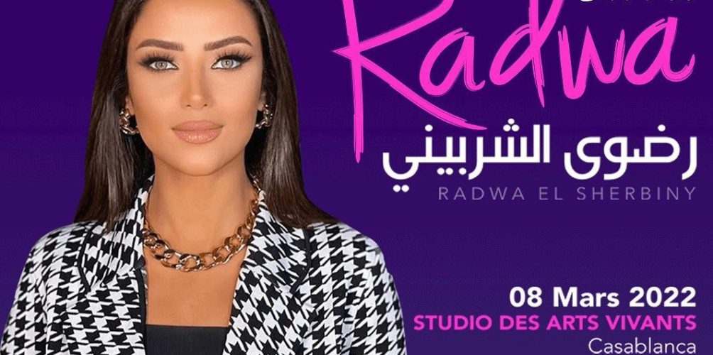 بمناسبة عيد المرأة.. الإعلامية المصرية  رضوى الشربيني تحل بالمغرب