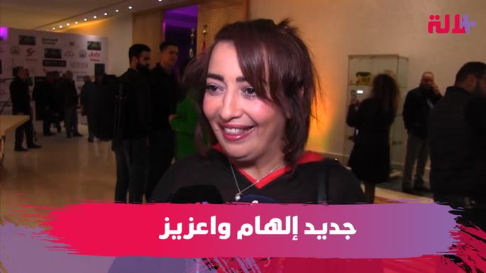 قصة حبها مع طارق البخاري/سلمات أبو البنات/شوك الورد/.. إلهام واعزيز تتحدث عن جديد أعمالها الفنية