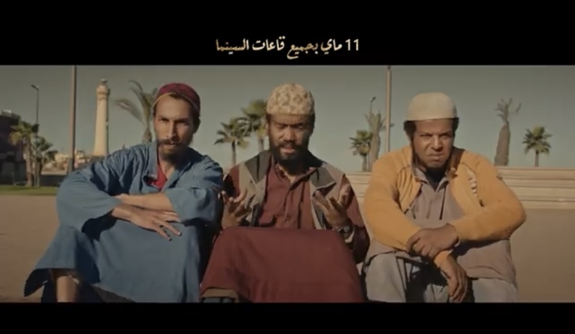 من بطولة أعضاء « إيموراجي » وبمشاركة مشاهير.. الإعلان الترويجي لفيلم « الإخوان » (فيديو)