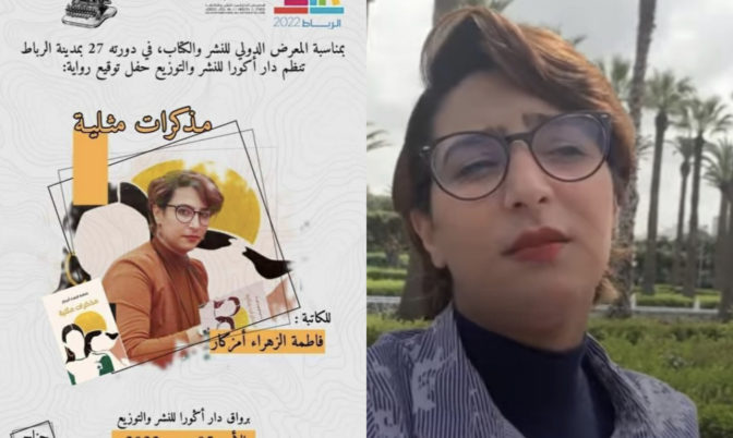 جدل برمجة حفل توقيع رواية “مذكرات مثلية” في معرض الكتاب.. وزارة الثقافة تنفي وحقوقيون غاضبون