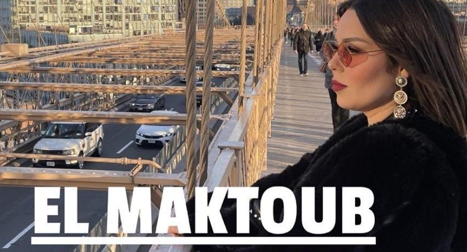 « المكتوب ».. كوثر البراني تروج لأحدث أعمالها الغنائية