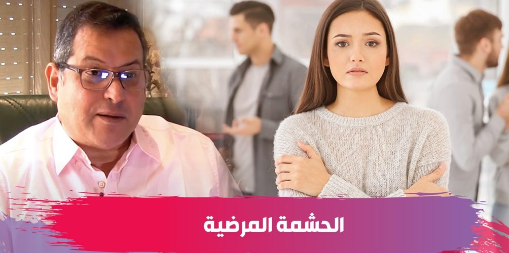 الرهاب الاجتماعي.. الدكتور يوسف حماوي يكشف عن أسبابه وأعراضه وطرق علاجه