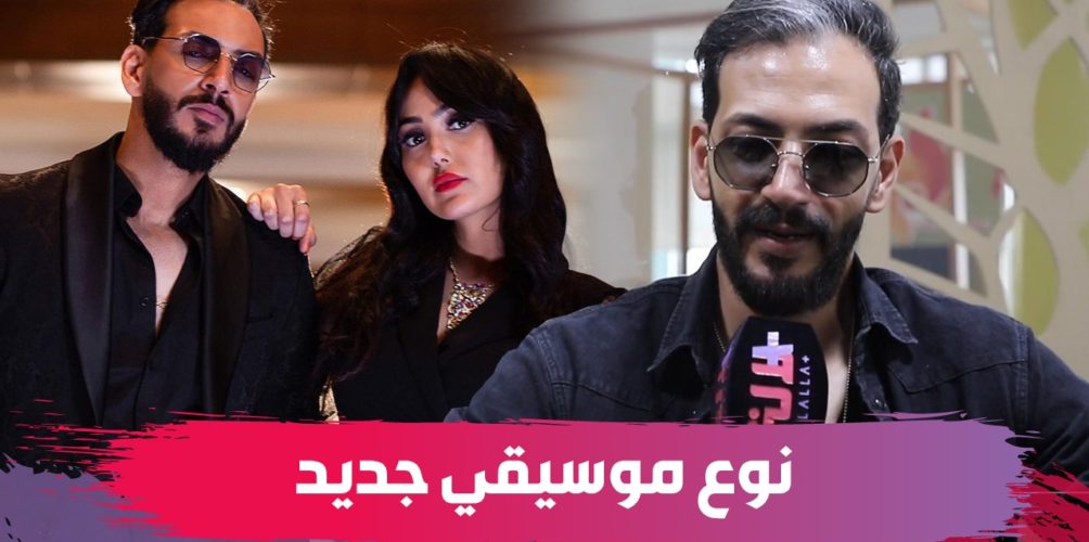 أغنية « أنت لي بديتي » /مسلسل مول لمليح/ تجربة ديو.. حمزة الفضلي يتحدث عن جديده