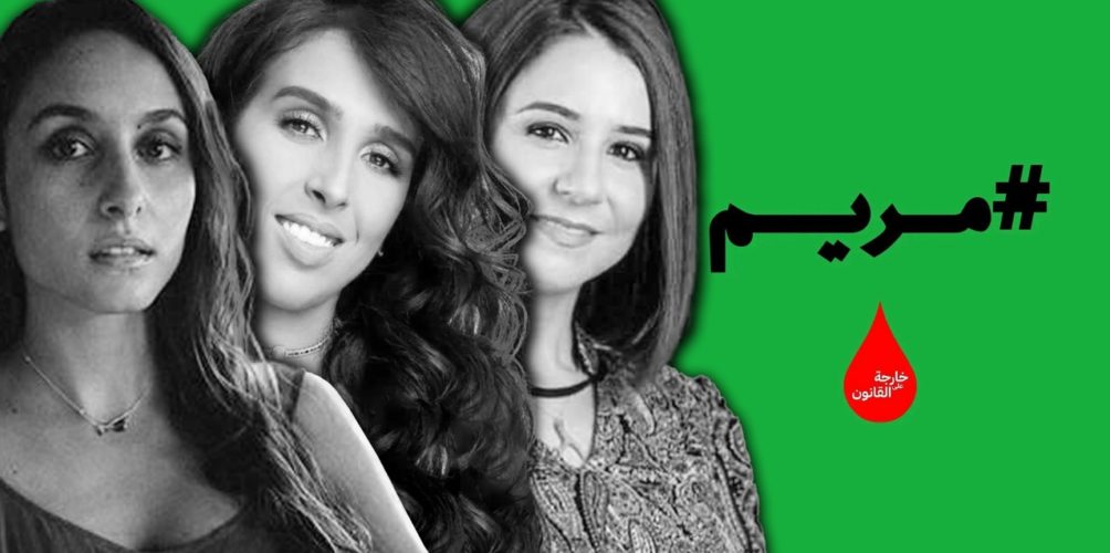 « لترقد روحك بسلام ».. فنانات يكرمن روح الطفلة مريم ضحية « إجهاض سري » في ميدلت