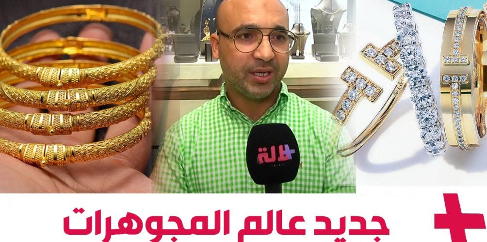 الذهب والألماس.. بائع مجوهرات يكشف عن الأثمنة وأجدد الموديلات (فيديو)