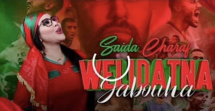 دارت أغنية على أسود الأطلس.. سعيدة شرف تتعرض للانتقاد (فيديو)