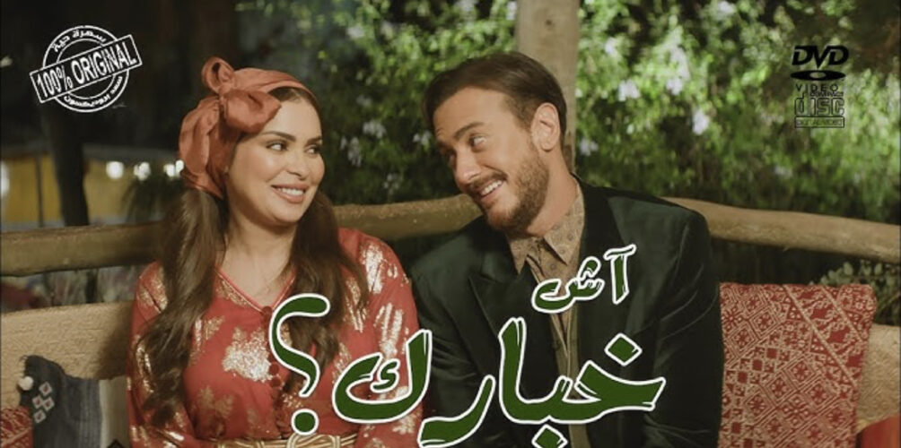 وصفه بـ »عمل مغربي قح ».. سعد لمجرد يشكر المشاركين في أحدث أعماله الغنائية « آش خبارك » ويوجه رسالة لجمهوره (فيديو)